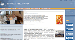 Desktop Screenshot of clinic.lawinstitut.ru